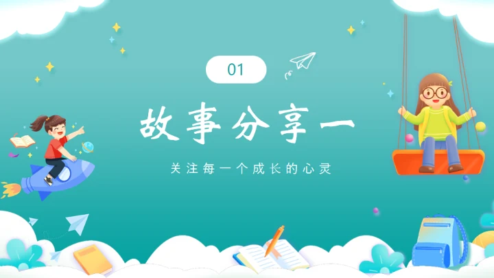 努力成长通用PPT模板