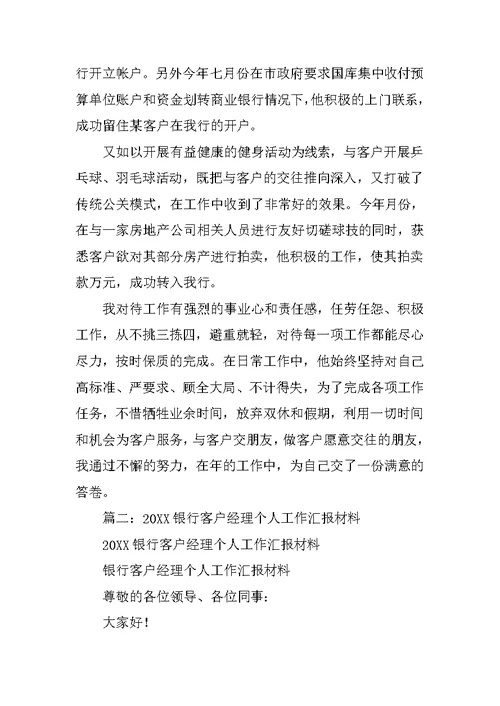 客户经理工作总结20XX