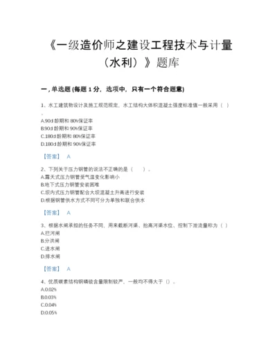 2022年江苏省一级造价师之建设工程技术与计量（水利）自我评估预测题库（精选题）.docx