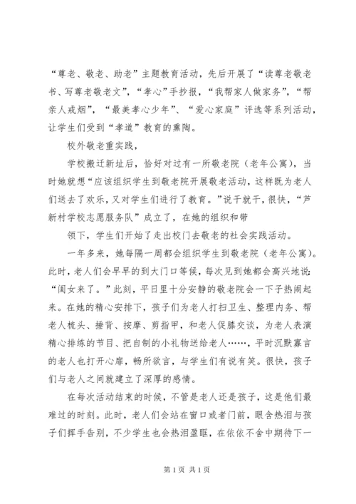 孝老爱亲个人事迹材料七篇.docx