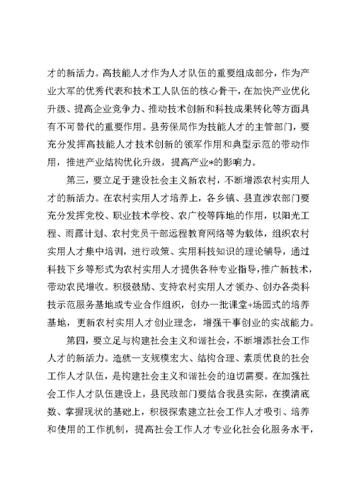 优秀人才表彰大会讲话稿