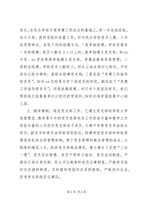 学校党建工作的实践与思考 (6).docx