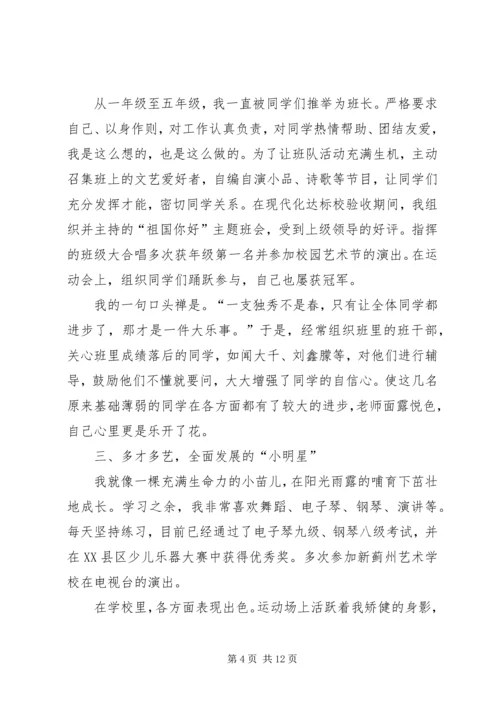 十佳少先队员发言稿_1.docx