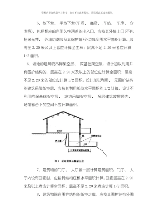 吉林省建筑工程计价定额JLDJZ模板.docx