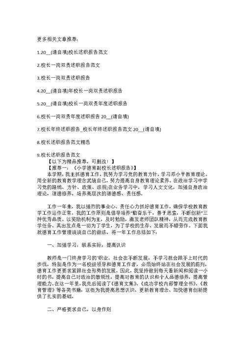 校长一岗双责述职报告范文