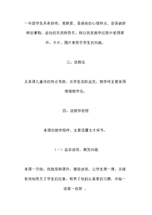 部编版一年级语文上册《小小的船》说课稿