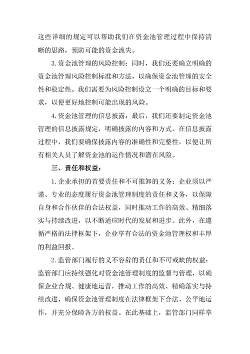 资金池管理制度