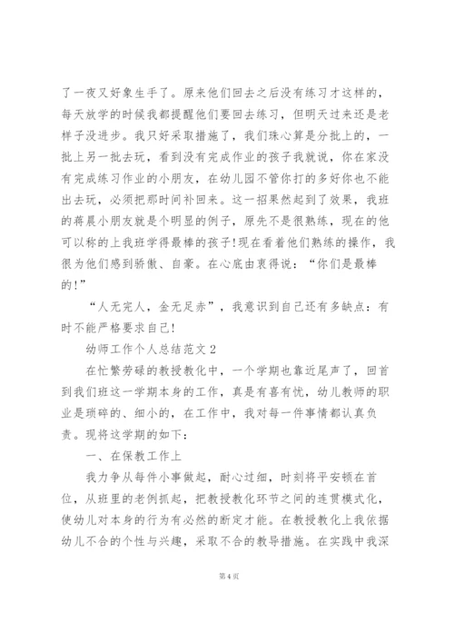 幼师工作个人总结范文5篇.docx