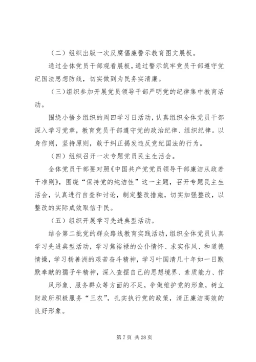 集团系统XX年度“党风廉政建设宣传教育月”活动方案.docx