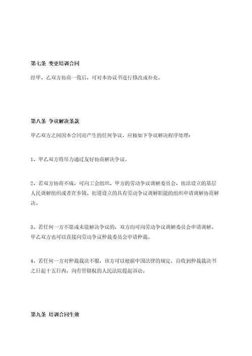 培训协议