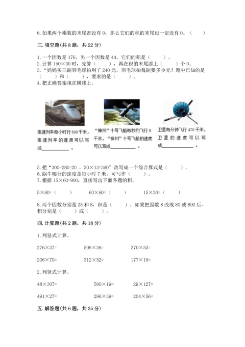 北京版四年级上册数学第二单元 乘法 测试卷a4版.docx