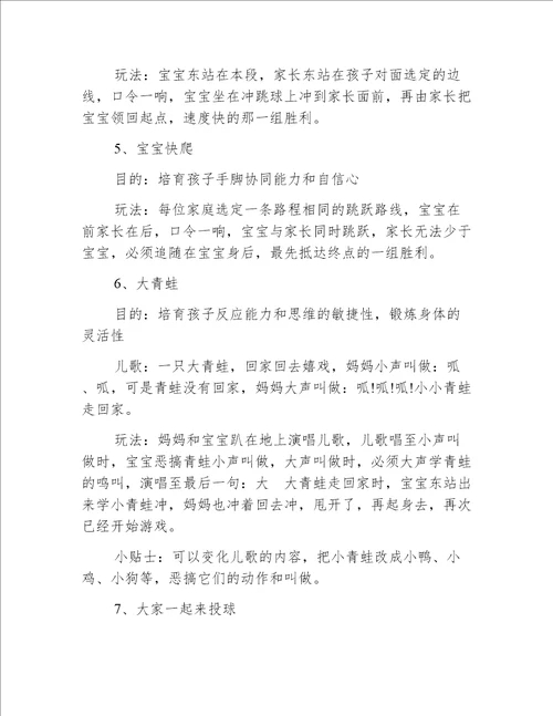 小班户外体能游戏教案