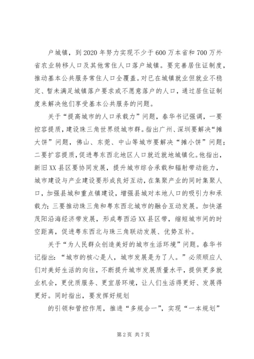 传达省城市工作会议精神传达提纲(定稿).docx