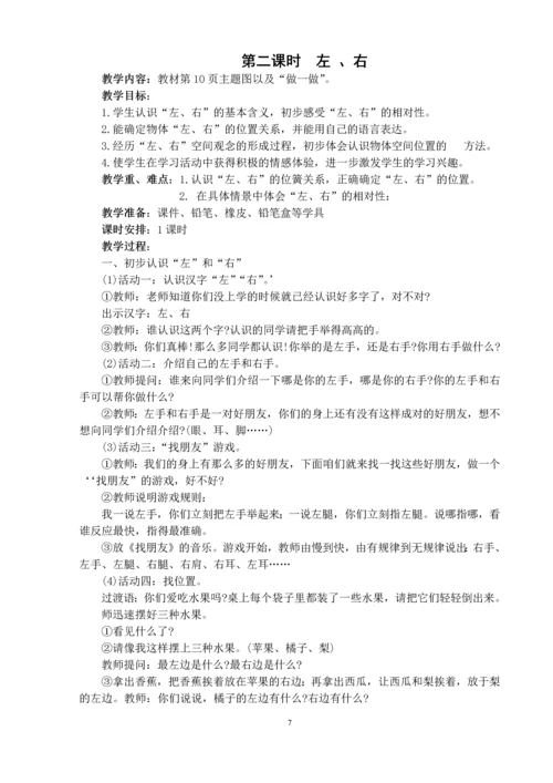最新2015-2016学年人教版小学一年级数学上册教案全册.docx