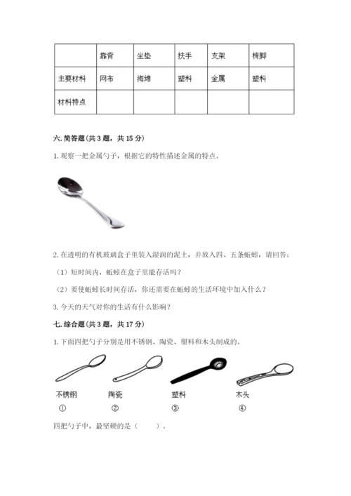 教科版小学二年级上册科学期末测试卷及参考答案【典型题】.docx