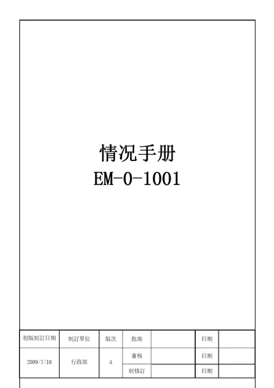 三精机械设备科技有限公司环境手册