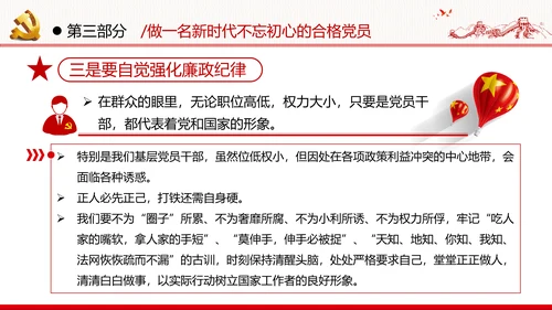 感知为民情怀领悟初心使命做新时代合格党员
