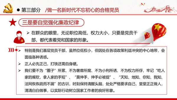 感知为民情怀领悟初心使命做新时代合格党员