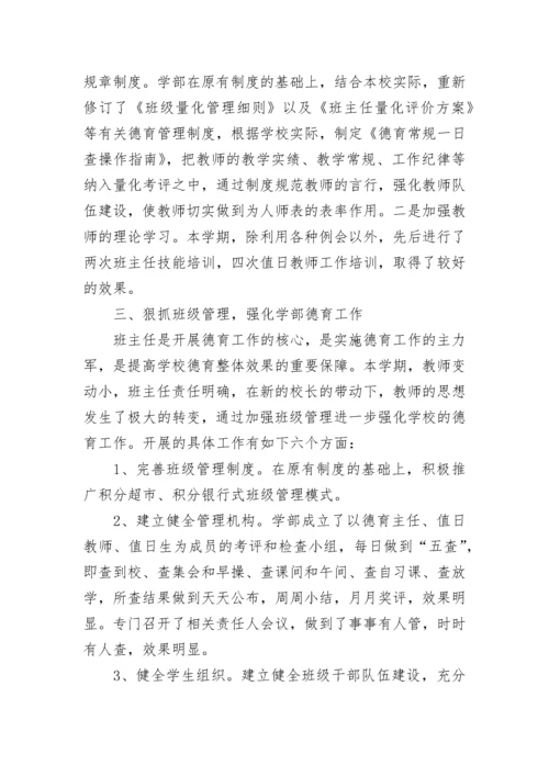 2023年小学德育工作总结范文_1.docx