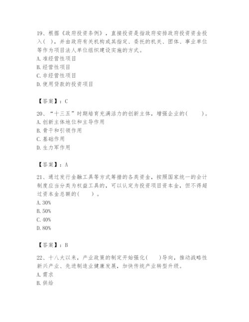 2024年咨询工程师之宏观经济政策与发展规划题库附参考答案【考试直接用】.docx