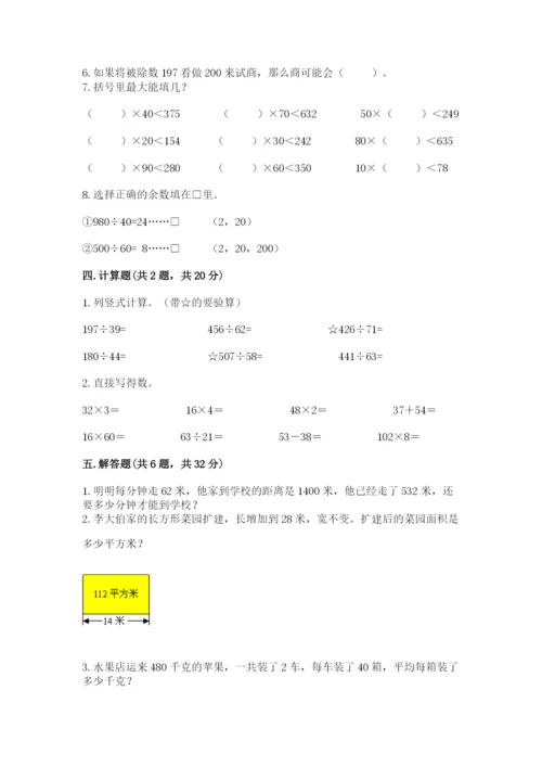 北师大版四年级上册数学第六单元 除法 测试卷附完整答案（网校专用）.docx