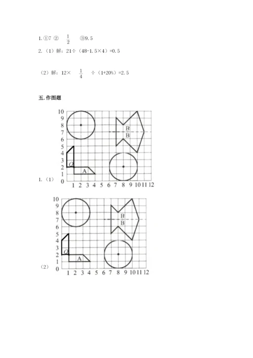 人教版六年级上册数学期末测试卷带答案（b卷）.docx