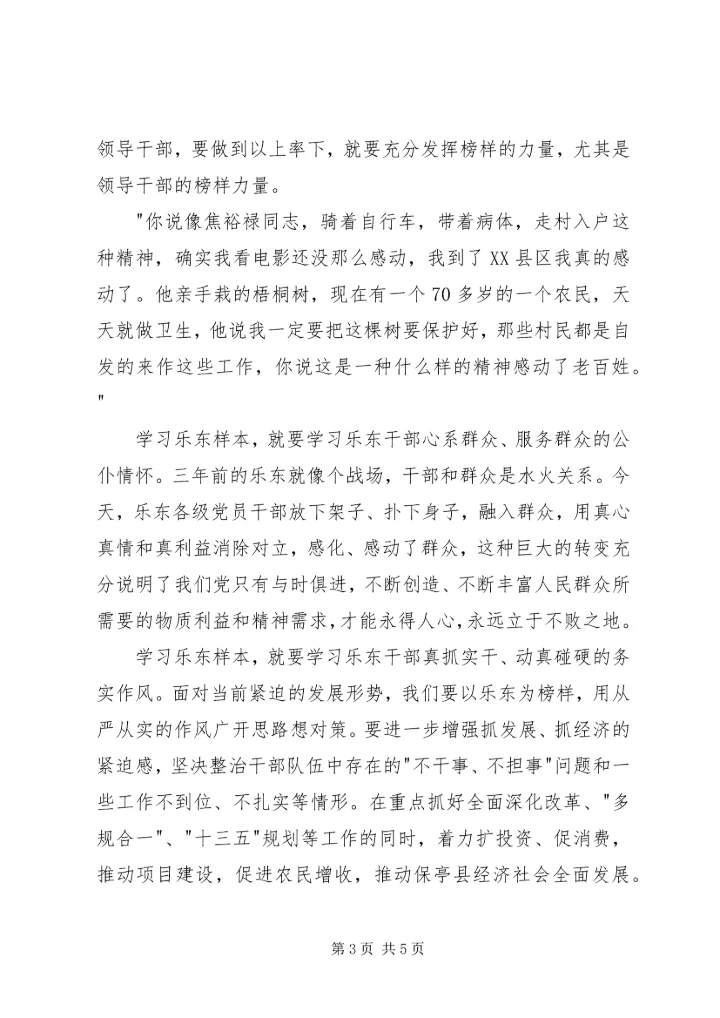 学习乐东经验心得体会 (2).docx