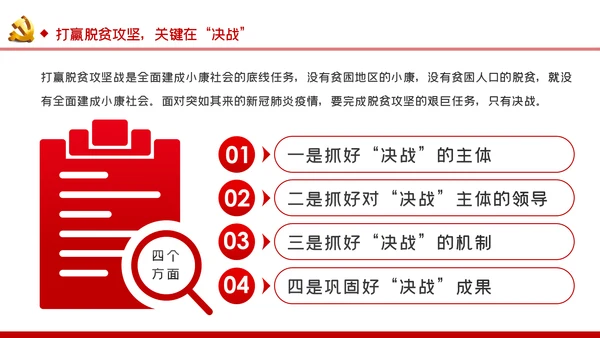 决胜全面小康决战脱贫攻坚治国理政第三卷学习PPT