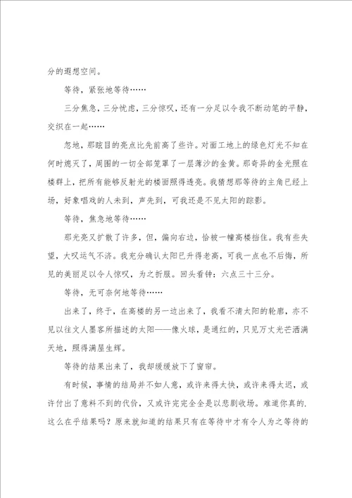 日出日落作文4篇