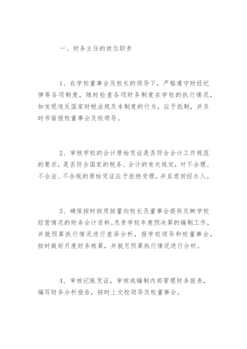 学校财务管理制度.docx