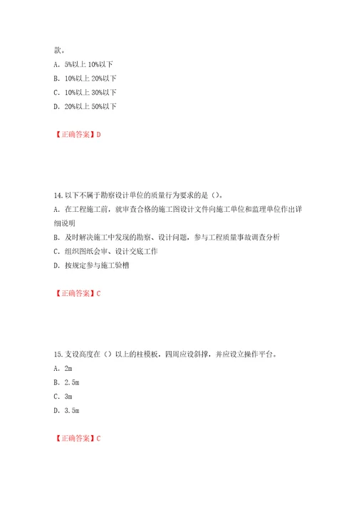 2022版山东省建筑施工企业项目负责人安全员B证考试题库强化训练卷含答案76