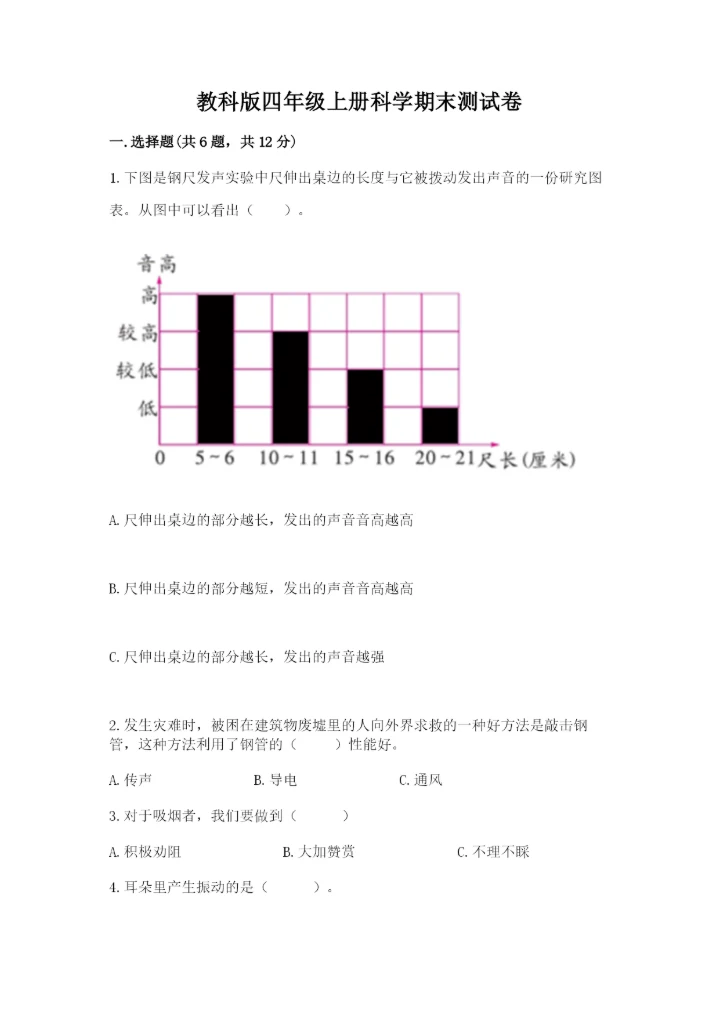 教科版四年级上册科学期末测试卷及答案解析.docx