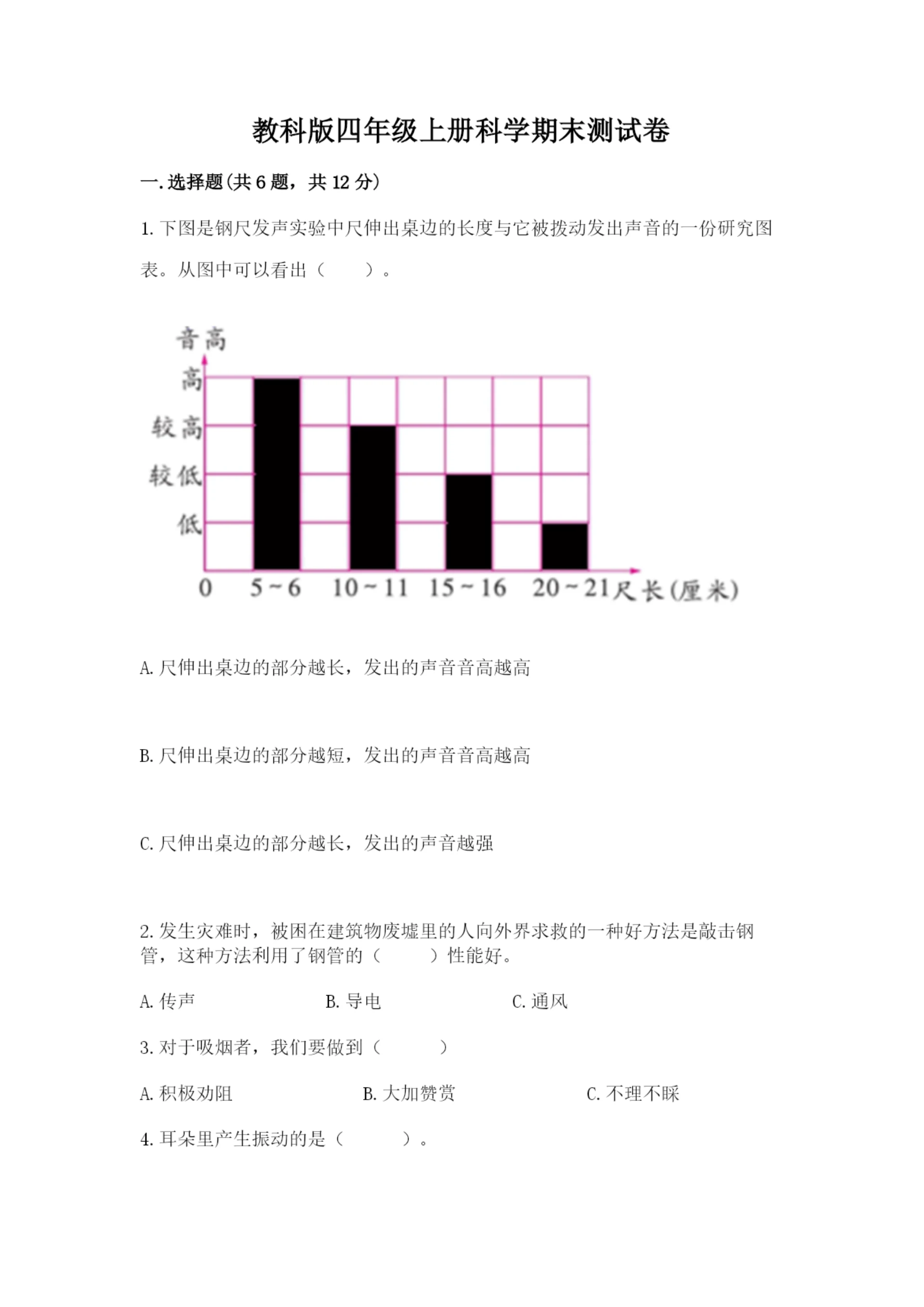 教科版四年级上册科学期末测试卷及答案解析.docx