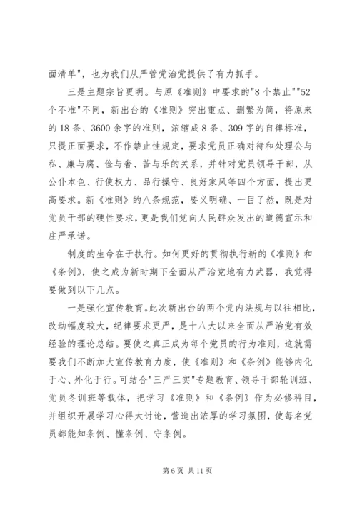 学习准则条例心得体会 (2).docx