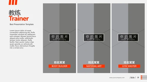 创意黑红体育运动锻炼健身房宣传PPT模板
