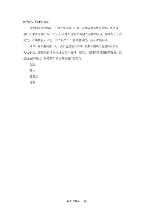 给同学的道歉信范文合集五篇