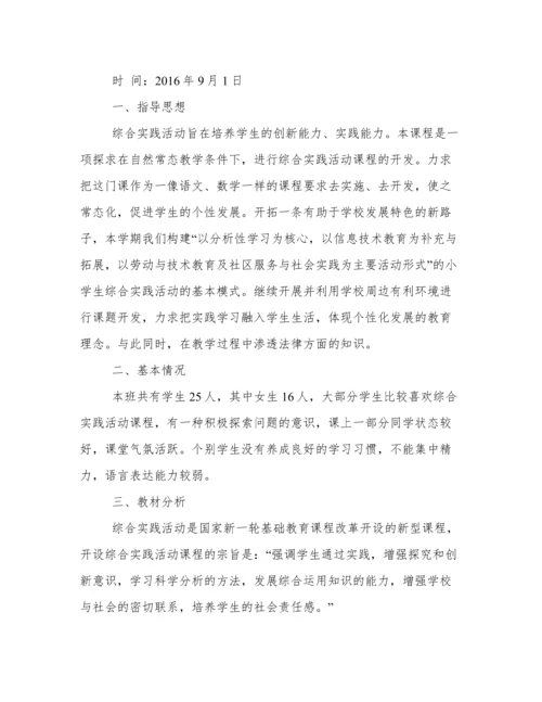 小学劳动实践活动实施计划.docx