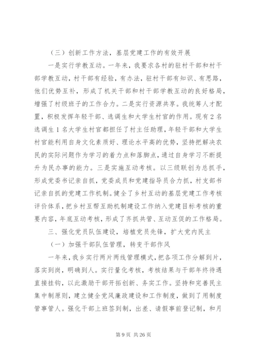 村党支部书记个人述职报告范文5篇.docx