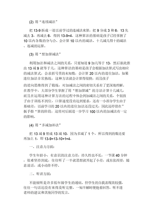 怎样学小学一年级的数学题方法是什么