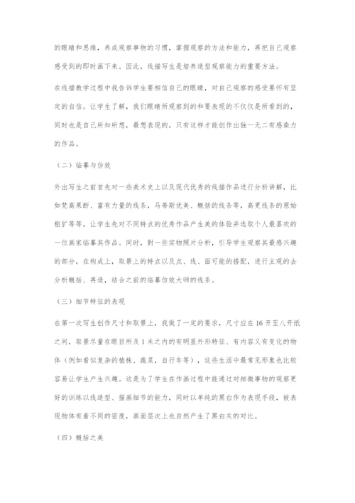 关于高职学前教育专业美术线描写生教学的认知与探索.docx