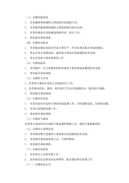 无锡市特大安全事故应急救援预案.docx