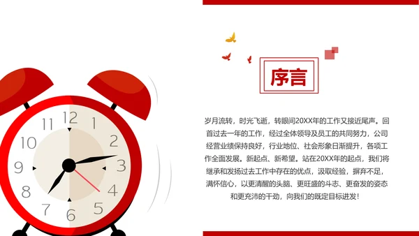 红色简约大气中国银行ppt模板