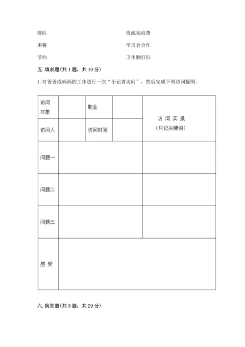 部编版小学四年级上册道德与法治期中测试卷（考试直接用）.docx