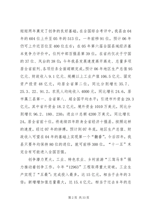 县委书记县委全委（扩大）会议上的讲话.docx