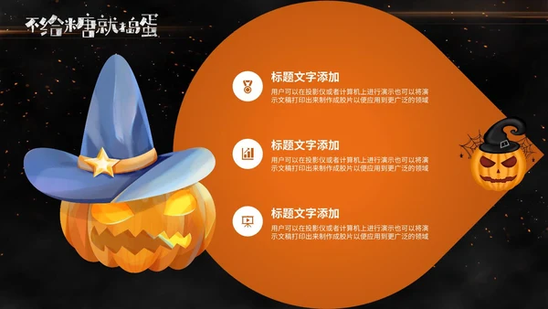 卡通万圣节活动方案PPT模板