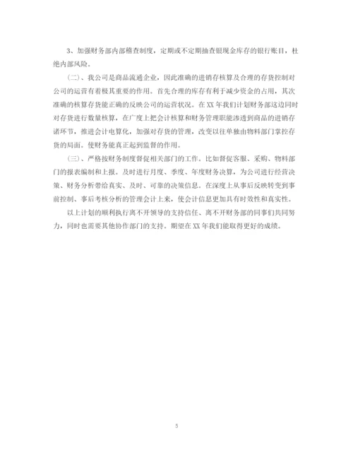 精编之财务主管工作总结范文.docx