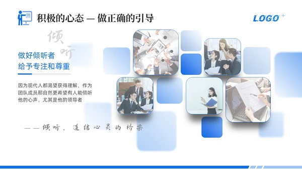 蓝色简约商务风团队心态引导培训PPT模板