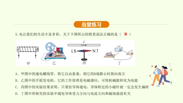 人教版 初中物理 九年级全册 第二十章 电与磁 20.4 电动机课件（36页ppt）