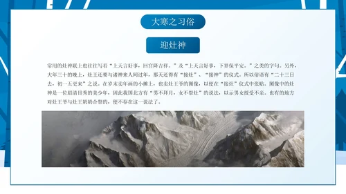 蓝色卡通雪景大寒节气主题教育带内容PPT模板