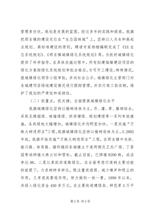 城镇绿化工作现场会经验汇报材料 (2).docx